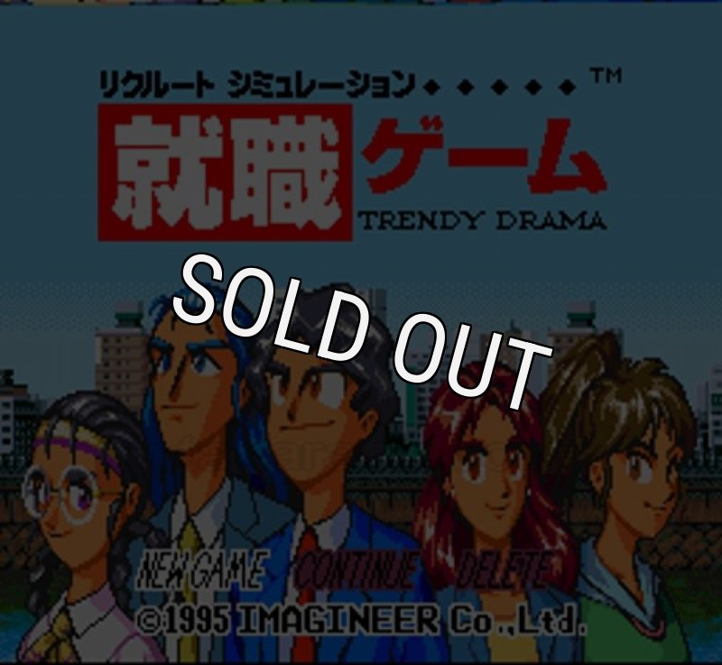 SFCソフト「リクルートシミュレーション就職ゲーム」中古品です。 img62184557.jpg