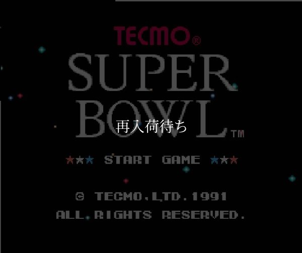 テクモスーパーボウル ファミコンソフト / 起動確認済み プレイ画面 / Tecmo Super Bowl Famicom Game Gameplay Screenshot