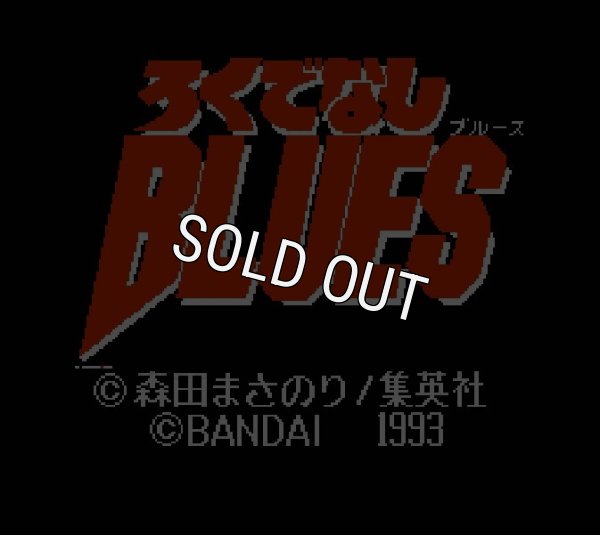 ファミコンソフト販売 ろくでなしBLUES