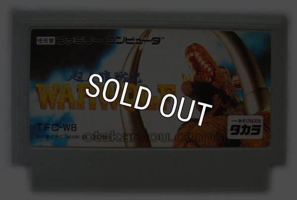 ファミコンソフト 中古 超人狼戦記 ウォーウルフ