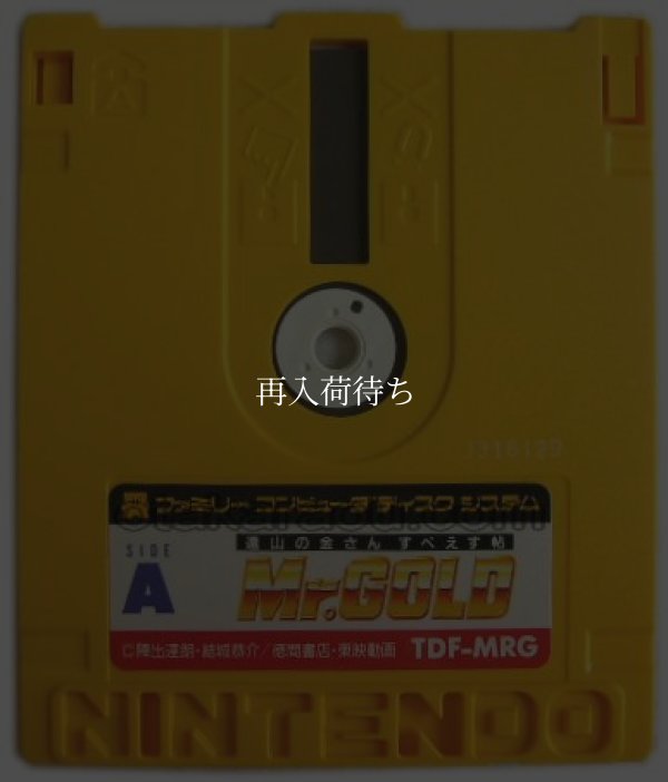 遠山の金さん すぺえす帖 Mr.GOLD ディスクシステムソフト / 端子清掃済み 動作確認済み / Touyama no Kinsan Space Chou: Mr. Gold FDS Game Tested & Working