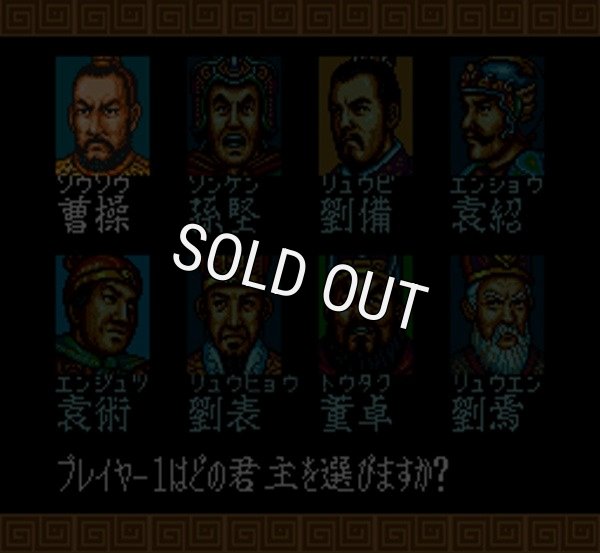 SFCソフトスーパー三国志