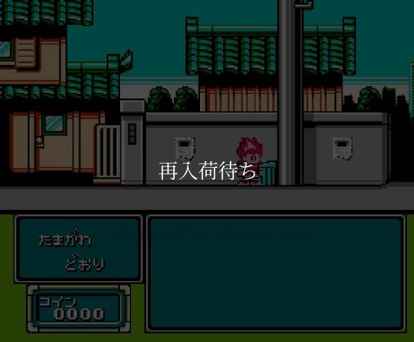 ファミコン販売 炎の闘球児 ドッジ弾平2