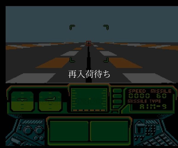 トップガン デュアルファイターズ ファミコンソフト / 起動確認済み プレイ画面 / Top Gun: The Second Mission Famicom Game Gameplay Screenshot