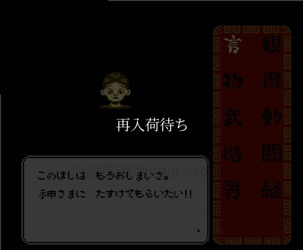 famicom rom TAO(タオ）