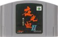 N64ソフト 中古 夜光虫II -殺人航路-