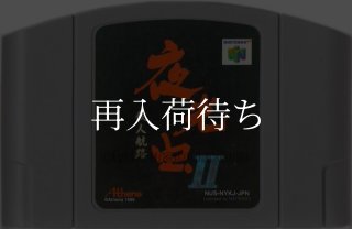 スターフォックス64 ニンテンドウ64ソフト カセットのみ (端子清掃済