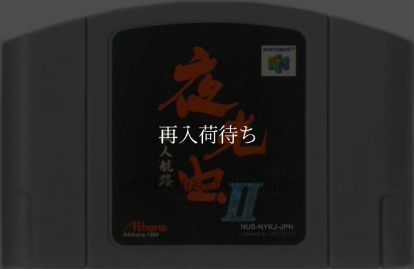 夜光虫II -殺人航路- ニンテンドウ64ソフト / 端子清掃済み 動作確認済み / Yakouchuu II Nintendo 64 Game Tested & Working