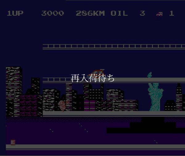 シティコネクション ファミコンソフト / 起動確認済み プレイ画面 / City Connection Famicom Game Gameplay Screenshot