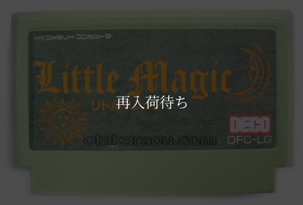 リトルマジック ファミコンソフト / 端子清掃済み 動作確認済み / Little Magic Famicom Game Tested & Working