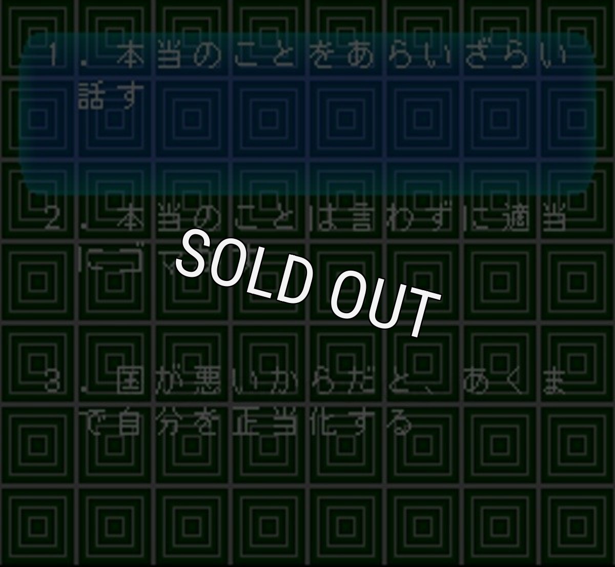 SFCソフトザ・心理ゲーム3