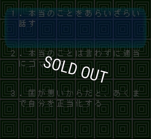 SFCソフトザ・心理ゲーム3