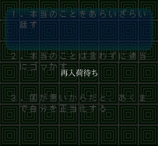 SFCソフトザ・心理ゲーム3