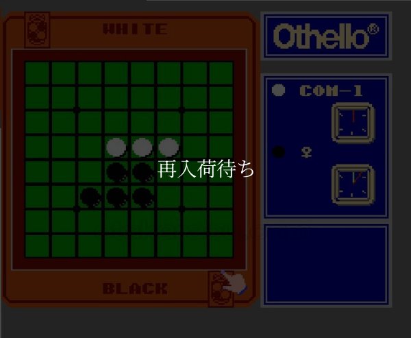 オセロ ファミコンソフト / 起動確認済み プレイ画面 / Othello Famicom Game Gameplay Screenshot