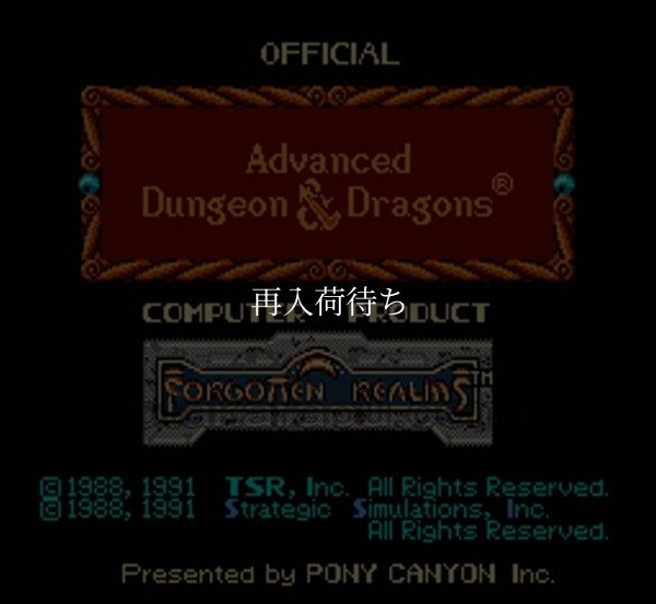 ヒルズファー ファミコンソフト / 起動確認済み プレイ画面 / Hillsfar Famicom Game Gameplay Screenshot