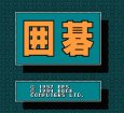 ファミコン名作 囲碁 九路盤対局