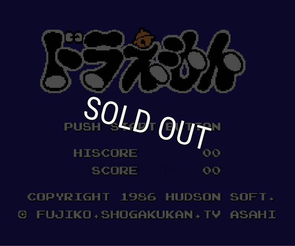 ファミコンソフト 名作 ドラえもん