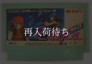 レイラ ファミコンソフト カセットのみ (端子清掃済) 中古・通販 - お宝王