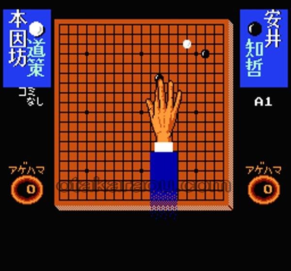囲碁指南'91 ファミコンソフト / 起動確認済み プレイ画面 / Igo Shinan '91 Famicom Game Gameplay Screenshot