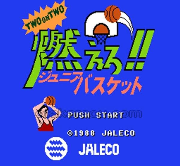 ファミコン名作 燃えろ!!ジュニアバスケット