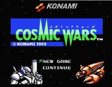 ファミコン 名作 コズミックウォーズ