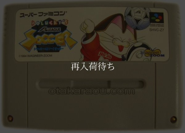 ドラッキーのAりーぐさっかー スーパーファミコンソフト / 端子清掃済み 動作確認済み / Dolucky's A-League Soccer Super Famicom Game Tested & Working