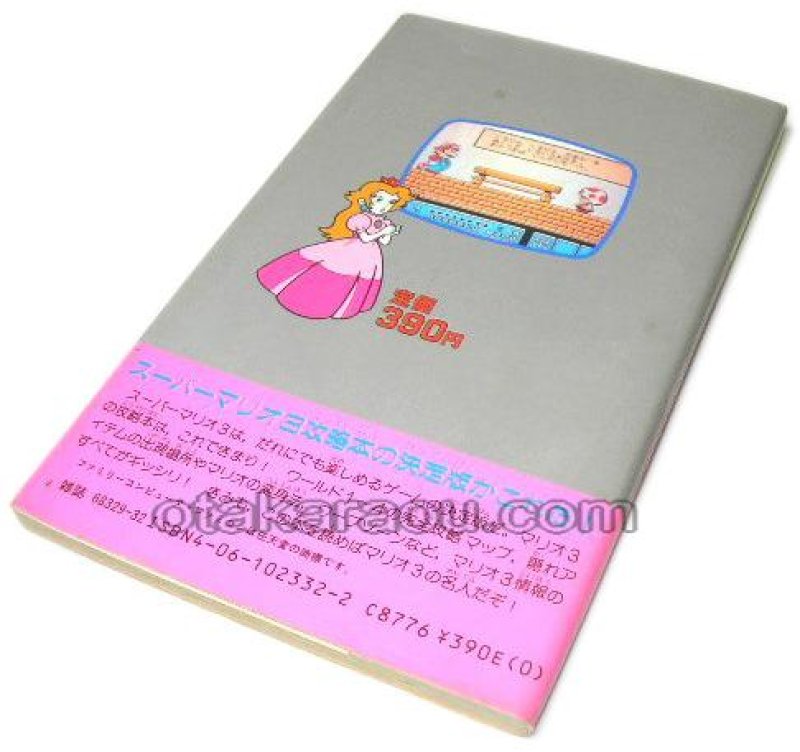 ファミコン　スーパーマリオブラザーズ(箱良品)＋攻略本 ファミコン攻略本『スーパーマリオブラザーズ 攻略本』中古通販