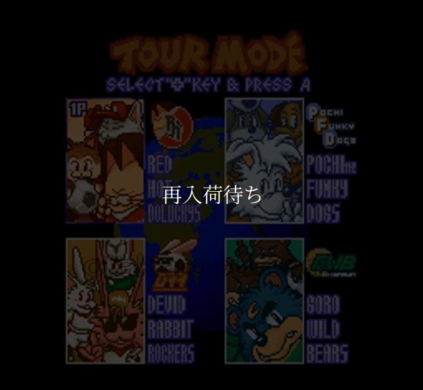 ドラッキーのAりーぐさっかー スーパーファミコンソフト / 起動確認済み プレイ画面 / Dolucky's A-League Soccer Super Famicom Game Gameplay Screenshot