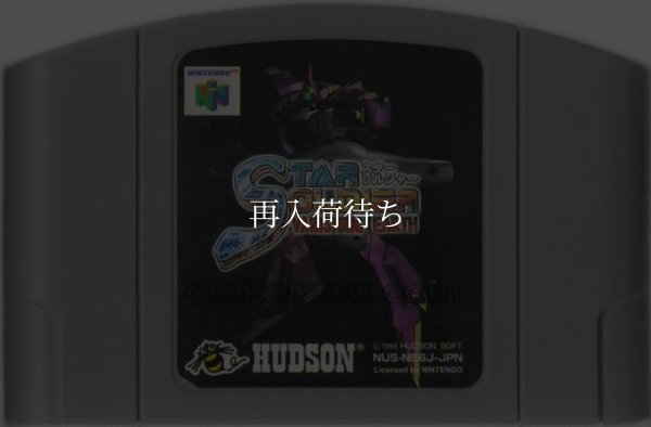 スターソルジャーバニシングアース ニンテンドウ64ソフト / 端子清掃済み 動作確認済み / Star Soldier: Vanishing Earth Nintendo 64 Game Tested & Working