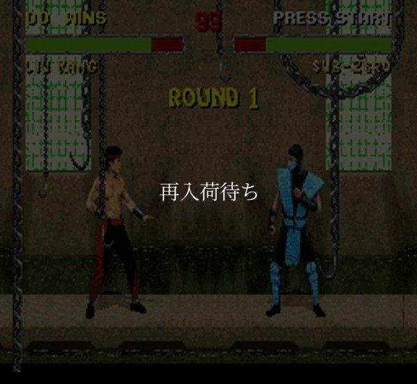 スーパーファミコン名作 モータルコンバットII