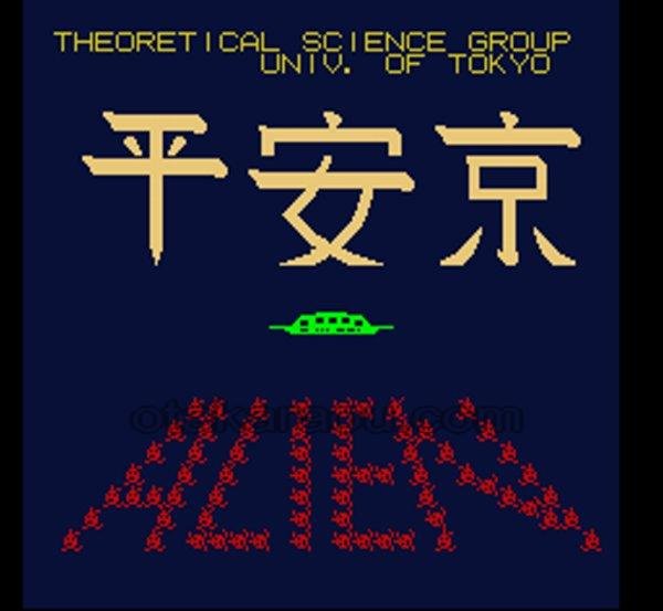 ニチブツアーケードクラシックス2 平安京エイリアン スーパーファミコンソフト / 起動確認済み プレイ画面 / Nichibutsu Arcade Classics 2 Super Famicom Game Gameplay Screenshot