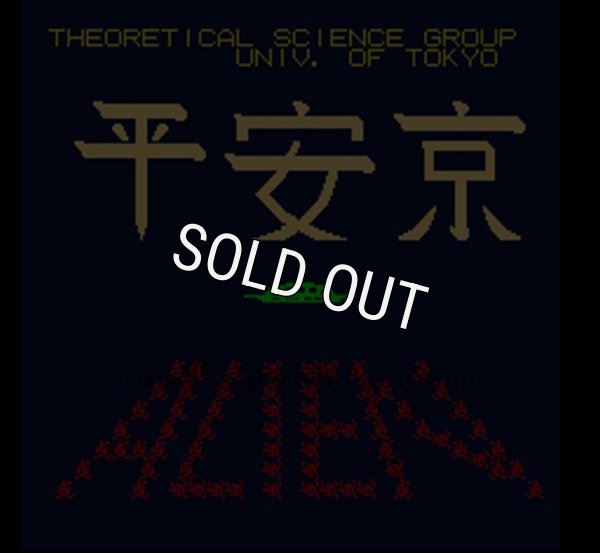 レトロゲーム ニチブツアーケードクラシックス2 平安京エイリアン