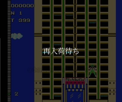 クレイジークライマー ファミコンソフト / 起動確認済み プレイ画面 / Crazy Climber Famicom Game Gameplay Screenshot