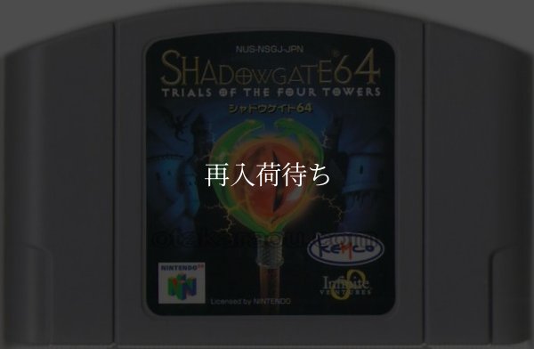 N64ソフト 中古 シャドウゲイト64