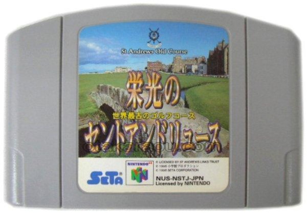 N64ソフト 中古 栄光のセントアンドリュース