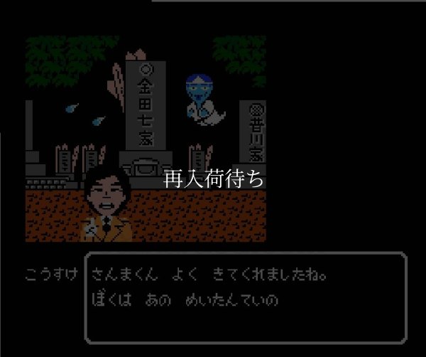 さんまの名探偵 ファミコンソフト / 起動確認済み プレイ画面 / Sanma no Meitantei Famicom Game Gameplay Screenshot