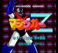 スーパーファミコン名作 マジンガーZ