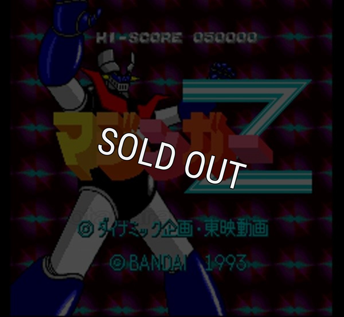 スーパーファミコン名作 マジンガーZ