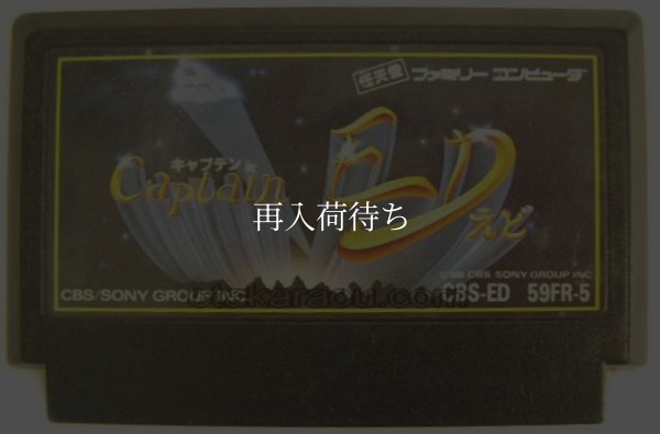 ファミコンソフト キャプテン エド(Captain ED)