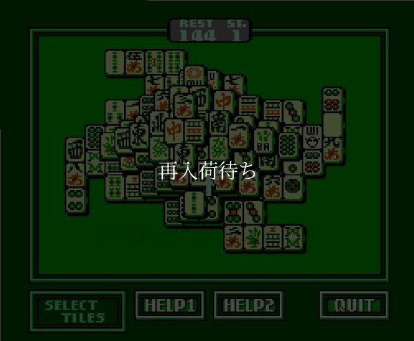 上海II ファミコンソフト / 起動確認済み プレイ画面 / Shanghai II Famicom Game Gameplay Screenshot
