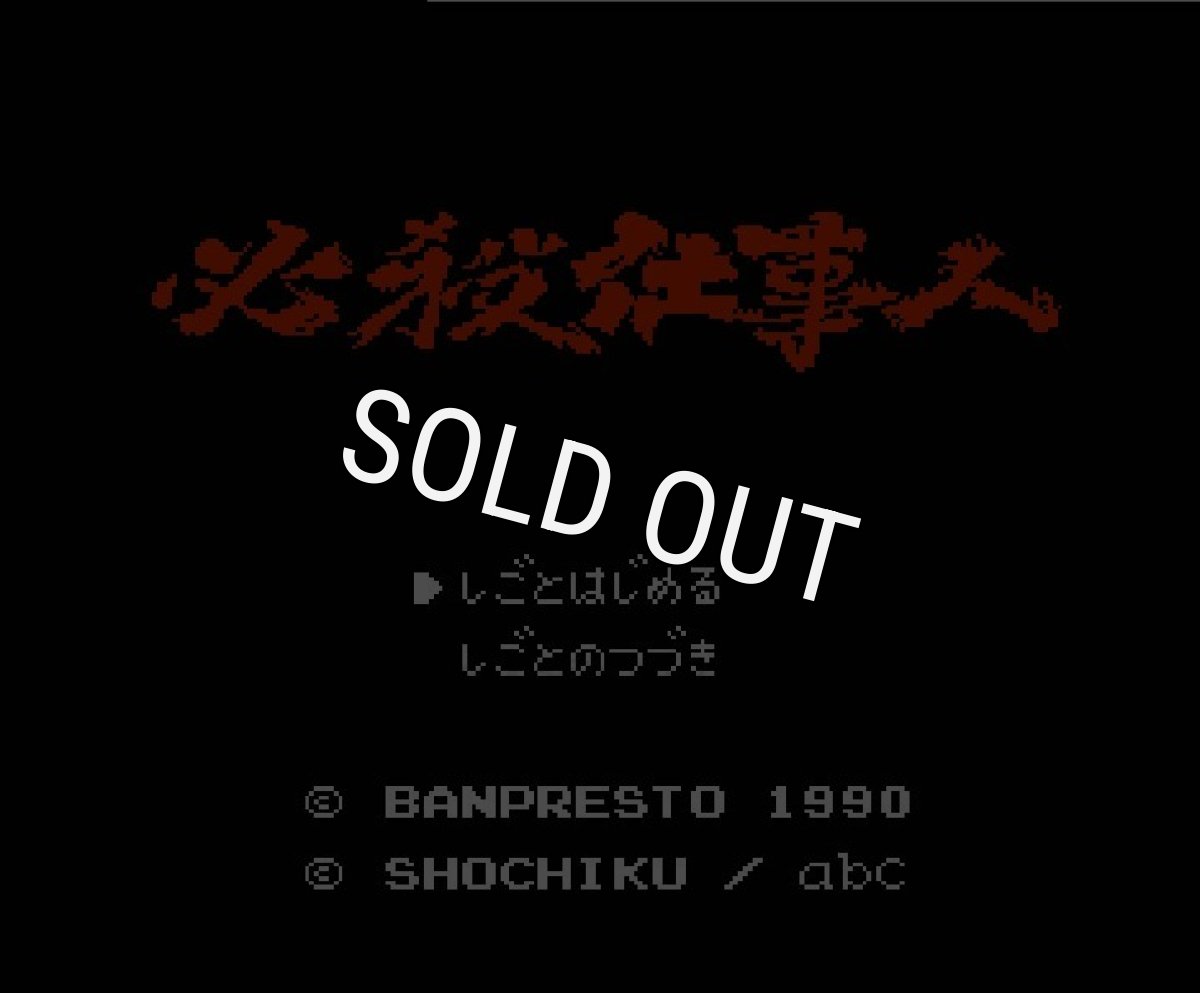 ファミコンソフト画像 必殺仕事人