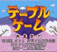 スーパーファミコンソフト 中古 テーブルゲーム大集合!! 将棋・麻雀・花札・トゥーサイド