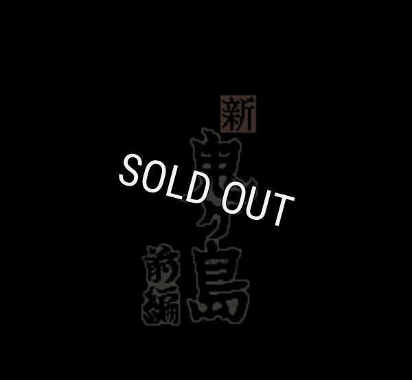 SFC名作 平成 新 鬼ヶ島前編