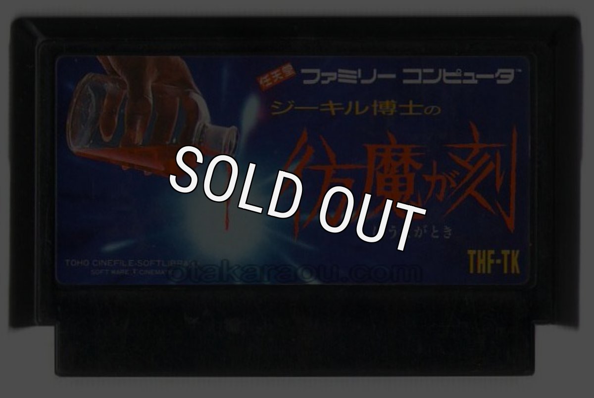 中古ファミコンソフト 彷魔が刻