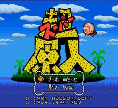 スーパー原人 スーパーファミコンソフト / 起動確認済み プレイ画面 / スーパー原人 Super Famicom Game Gameplay Screenshot