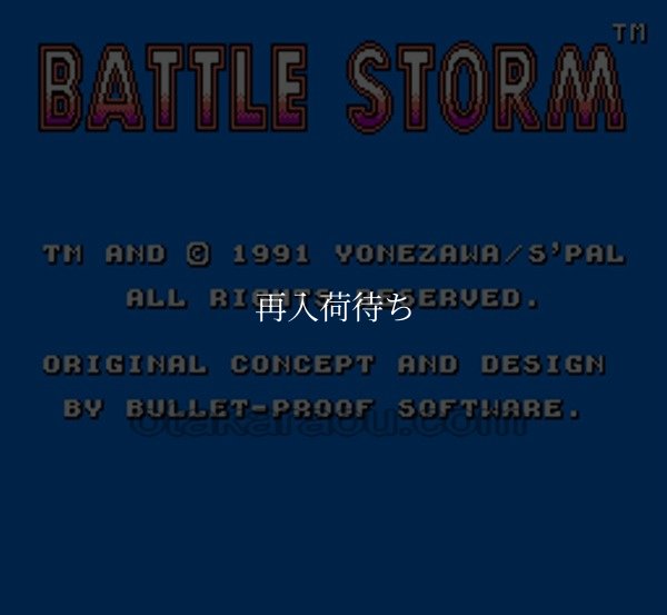 バトルストーム ファミコンソフト / 起動確認済み プレイ画面 / Battle Storm Famicom Game Gameplay Screenshot