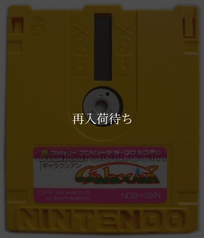 ギャラクシアン ディスクシステムソフト / 端子清掃済み 動作確認済み / Galaxian FDS Game Tested & Working