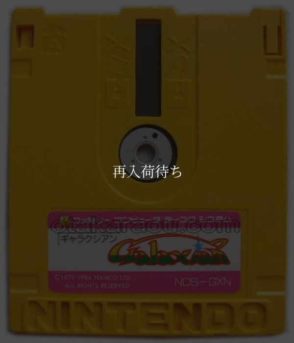ギャラクシアン ディスクシステムソフト / 端子清掃済み 動作確認済み / Galaxian FDS Game Tested & Working