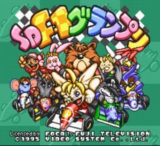 スーパーファミコンソフト SD F-1グランプリ (SDエフワングランプリ)