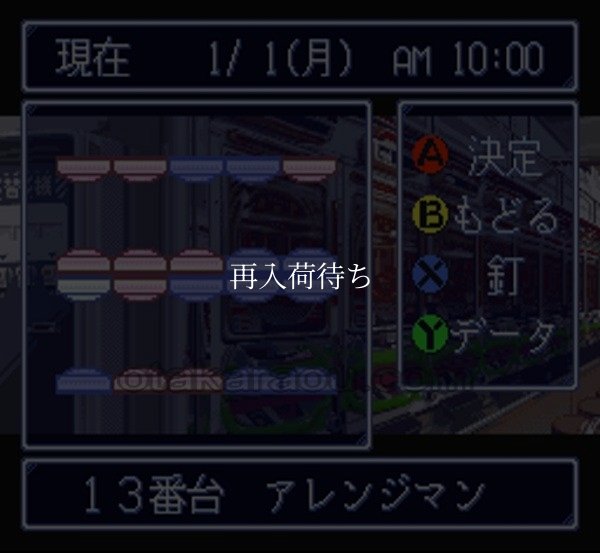 パチスロギャンブラー スーパーファミコンソフト / 起動確認済み プレイ画面 / Pachislo Gambler Super Famicom Game Gameplay Screenshot